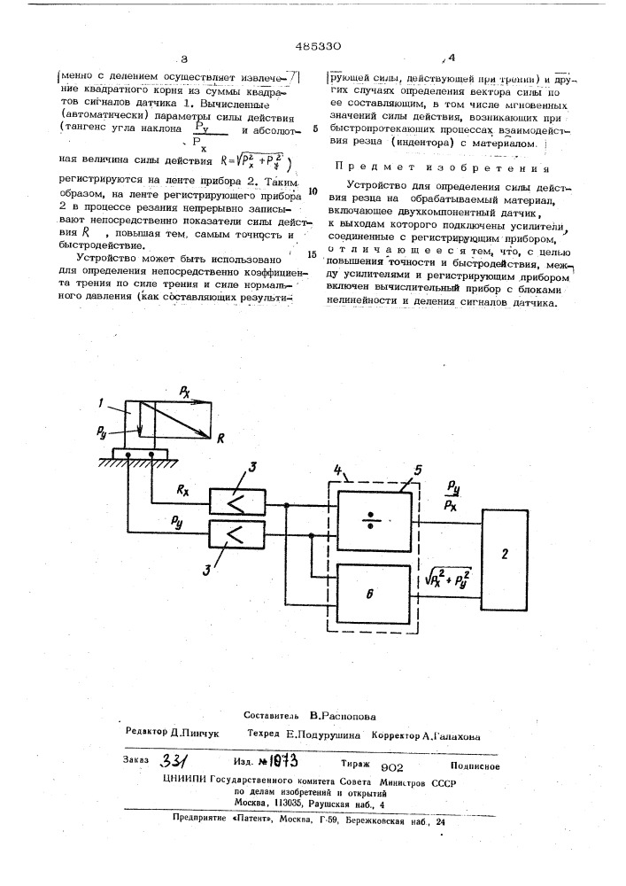 Устройство для определения силы действия резца на обрабатываемый материал (патент 485330)
