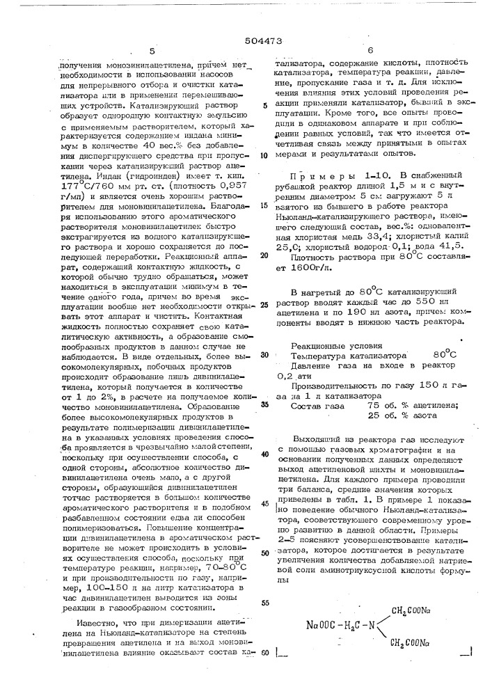 Способ получения моновинилацетилена (патент 504473)