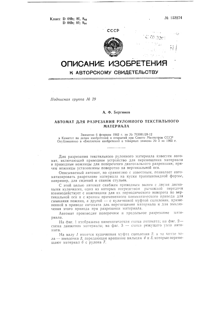 Патент ссср  153274 (патент 153274)