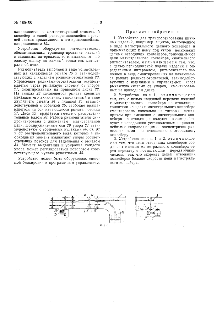 Патент ссср  160458 (патент 160458)