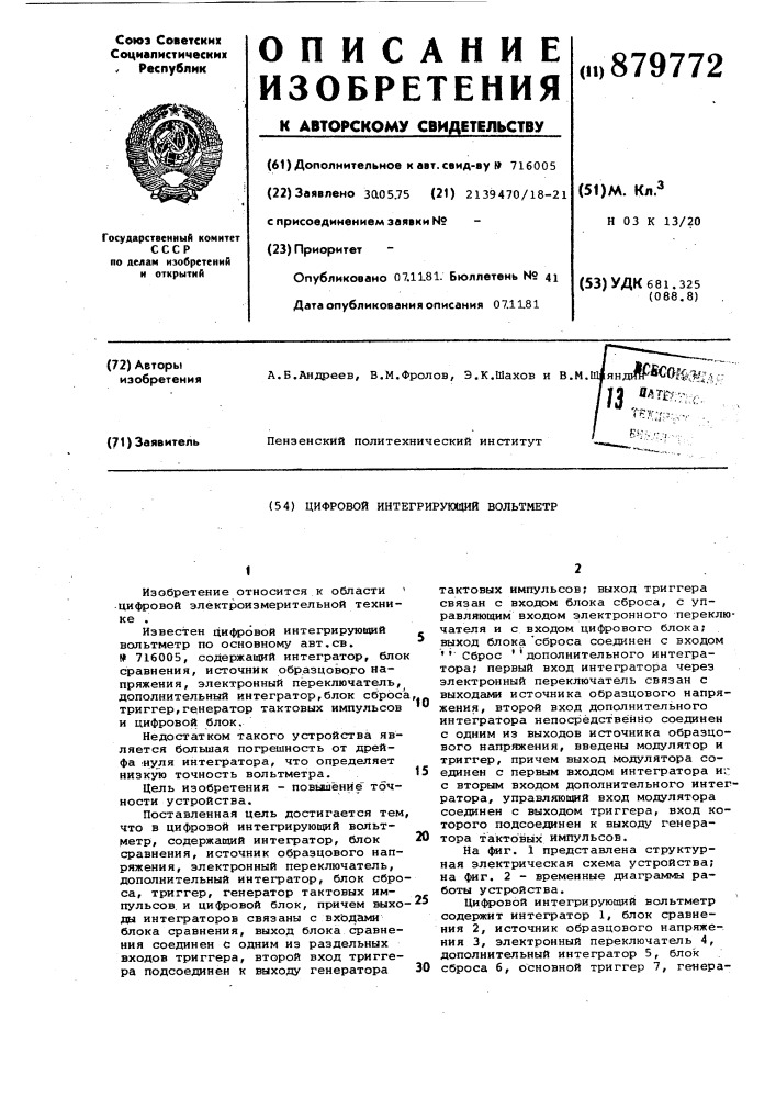 Цифровой интегрирующий вольтметр (патент 879772)