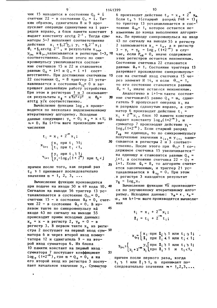 Устройство для вычисления элементарных функций (патент 1141399)