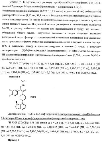 Циклопента(d)пиримидины в качестве ингибиторов протеинкиназ акт (патент 2481336)