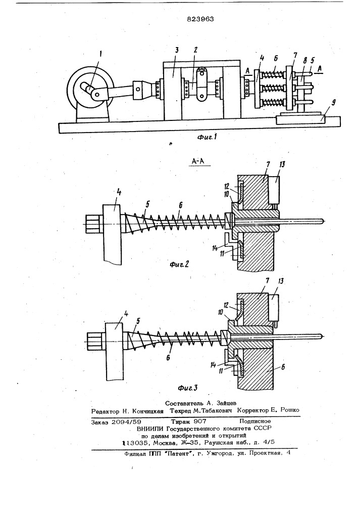 Многопозиционная машина для испытанияпружин ha усталость при растяжении-сжа-тии (патент 823963)