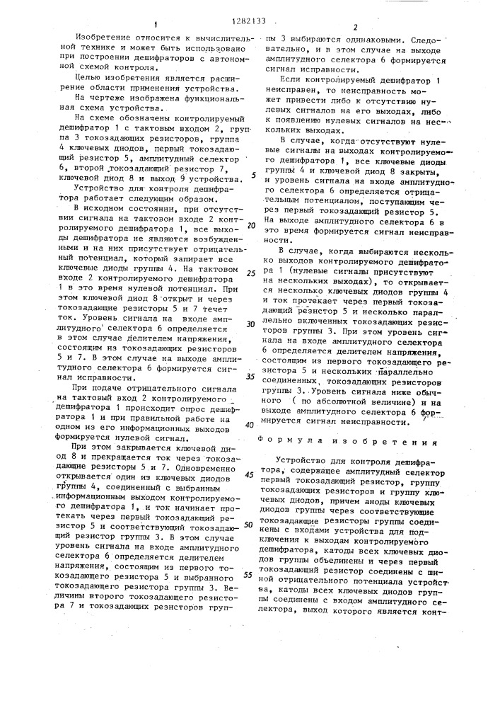 Устройство для контроля дешифратора (патент 1282133)