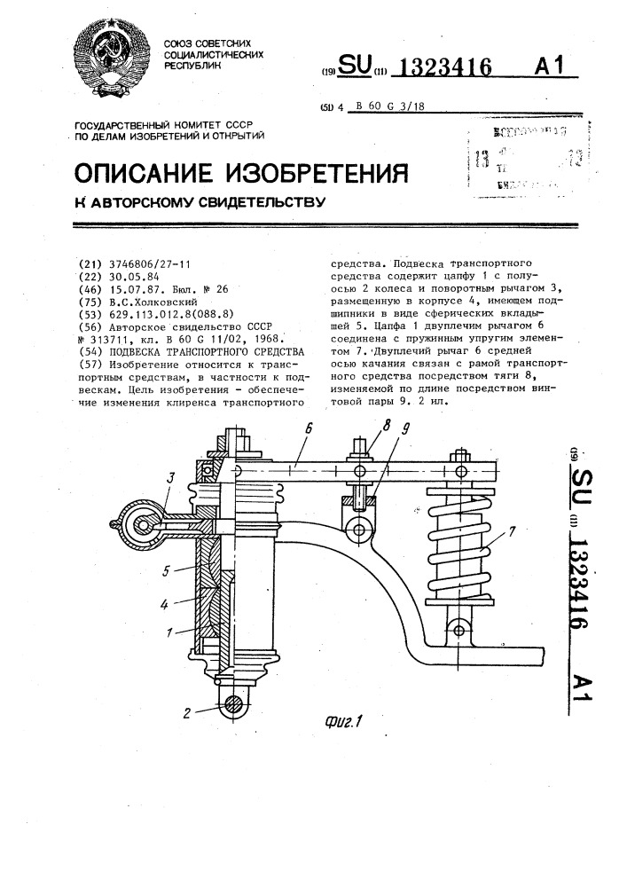 Подвеска транспортного средства (патент 1323416)