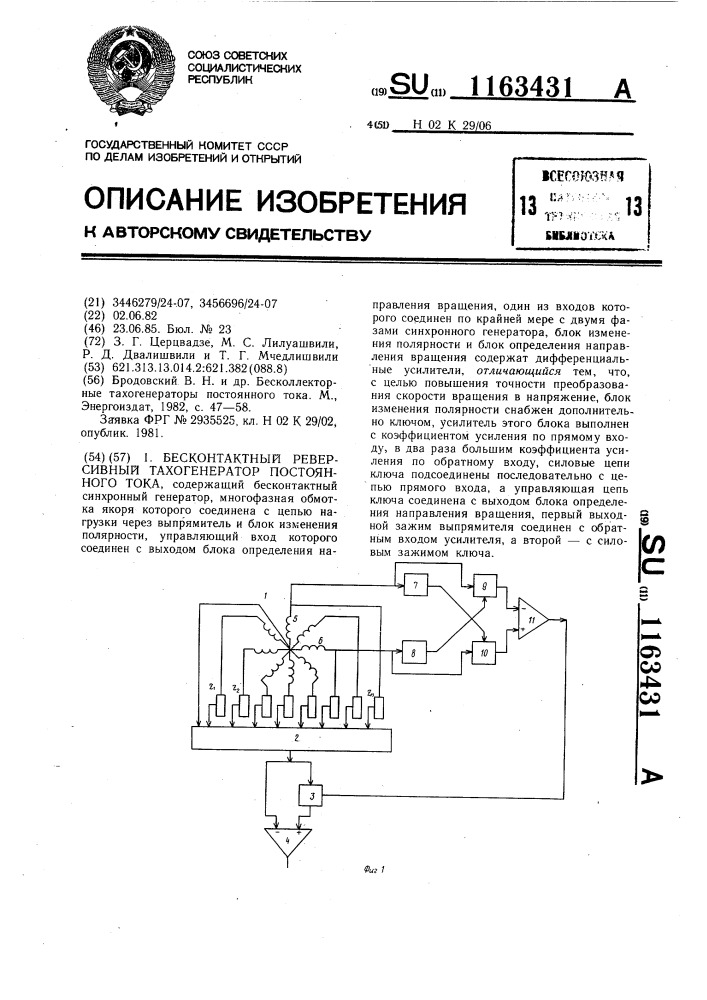 Схема тахогенератора постоянного тока