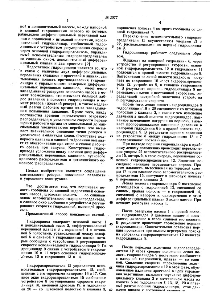 Гидропривод возвратно-поступательного движения (патент 612077)