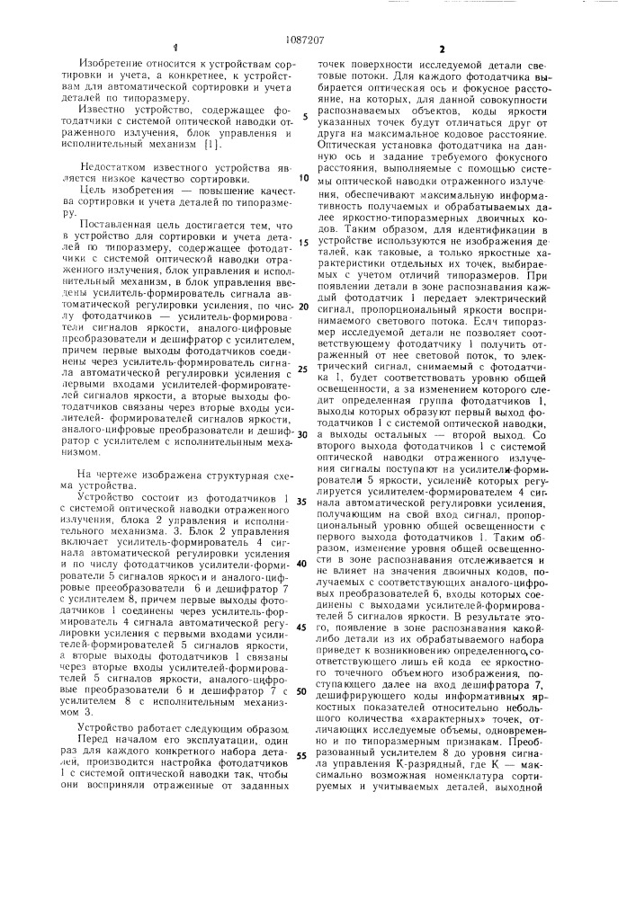 Устройство для сортировки и учета деталей по типоразмеру (патент 1087207)