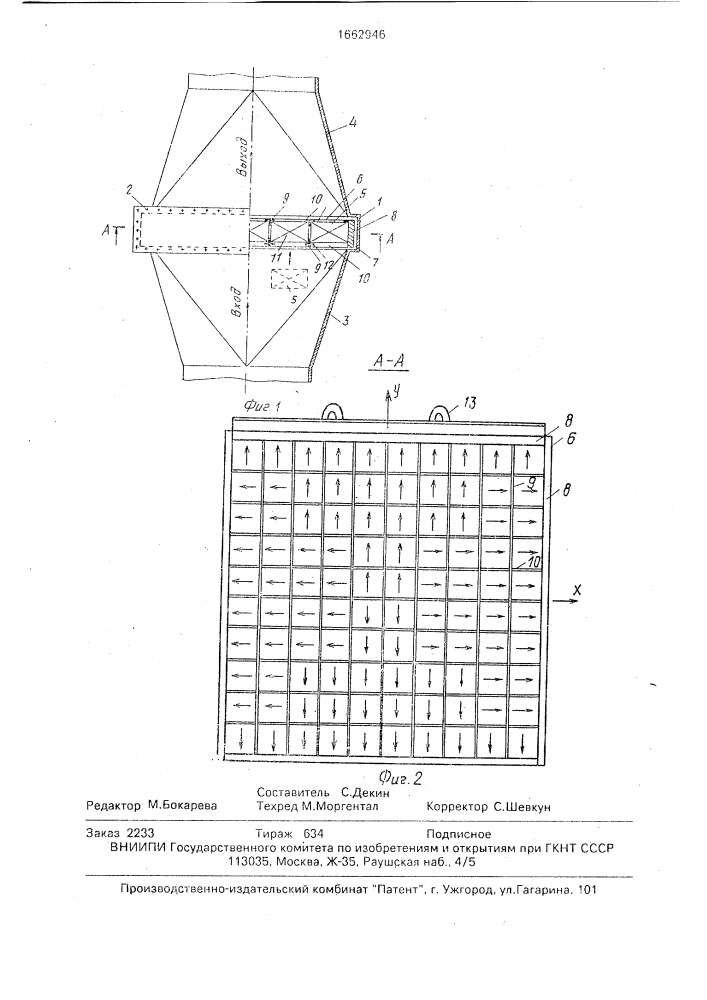 Устройство для магнитной обработки жидкости (патент 1662946)