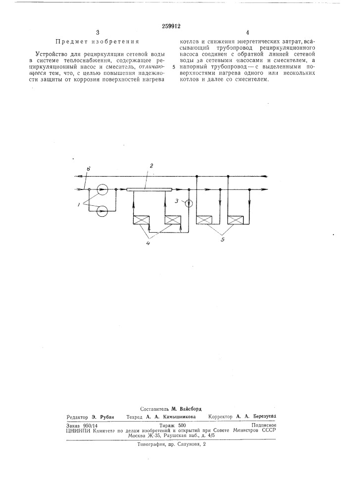 Устройство для рециркуляции сетевой воды в системе теплоснабжения (патент 259912)