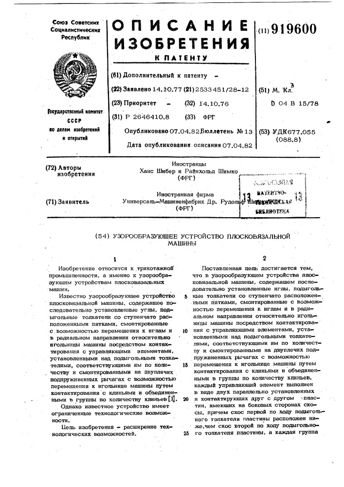 Узорообразующее устройство плосковязальной машины (патент 919600)