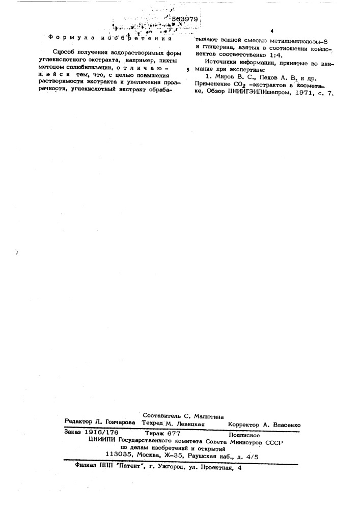 Способ получения водорастворимых форм углекислотного экстрата (патент 563979)