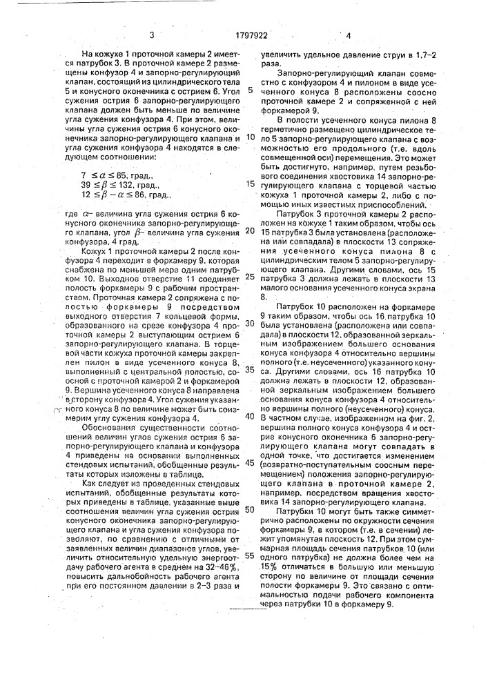 Устройство для подачи огнегасительного вещества (патент 1797922)