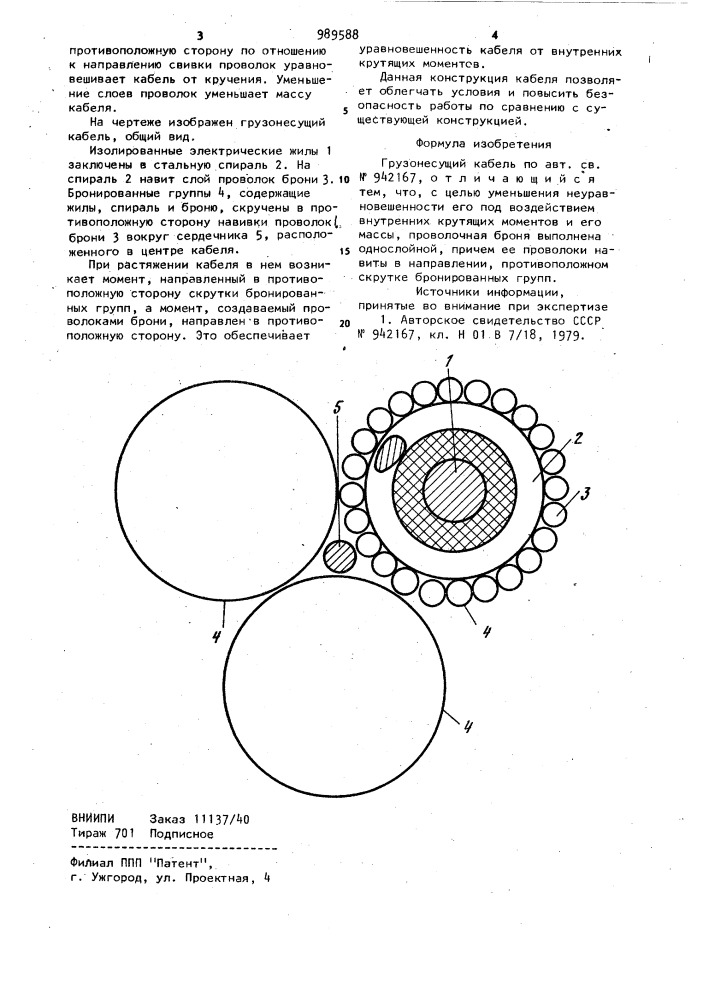 Грузонесущий кабель (патент 989588)