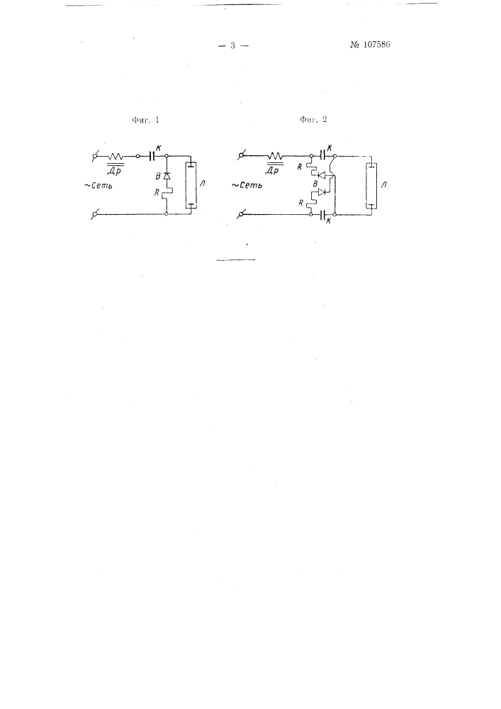 Устройство для зажигания газоразрядных электровакуумных приборов (патент 107586)