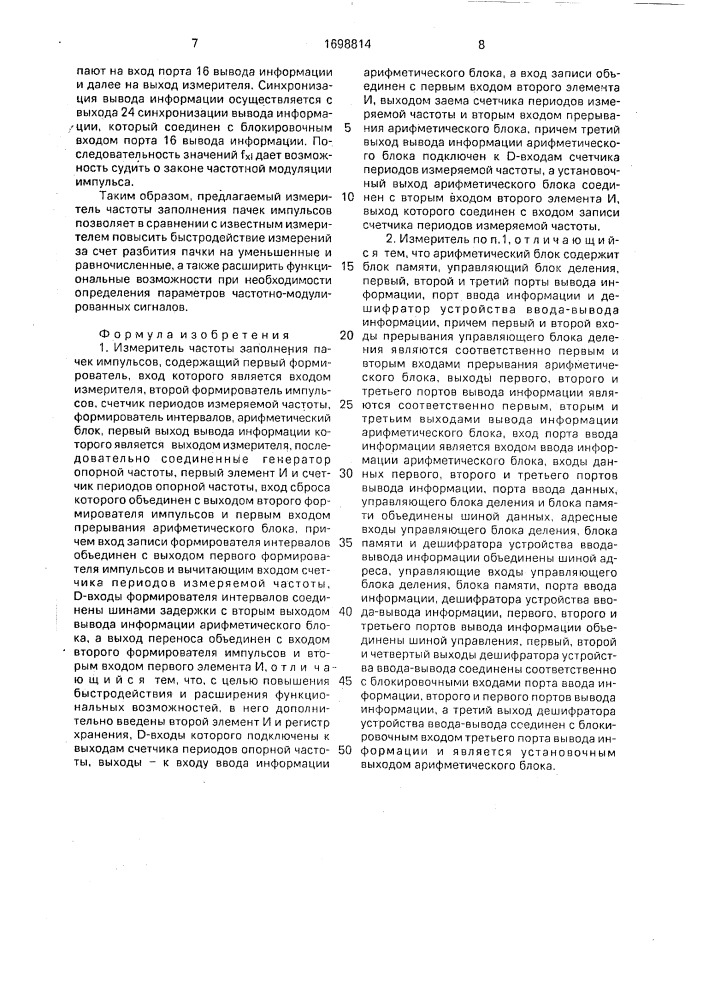 Измеритель частоты заполнения пачек импульсов (патент 1698814)