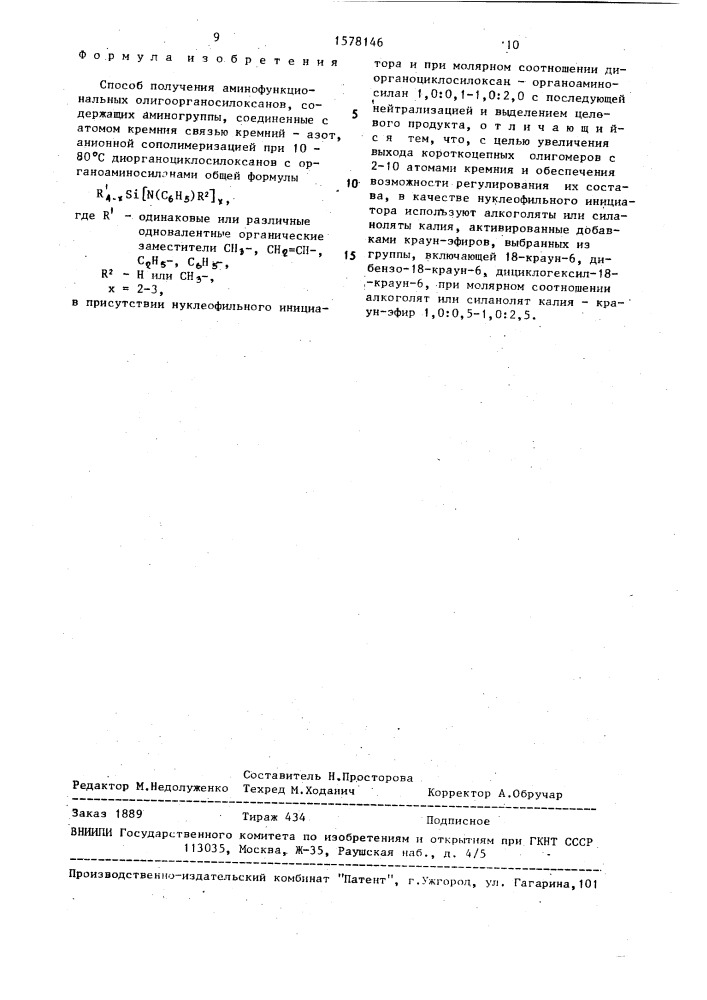 Способ получения аминофункциональных олигоорганосилоксанов, содержащих аминогруппы, соединенные с атомом кремния связью кремний-азот (патент 1578146)