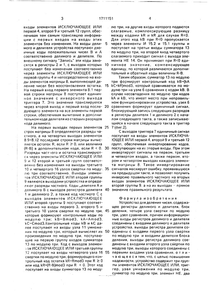 Устройство для деления чисел (патент 1711151)