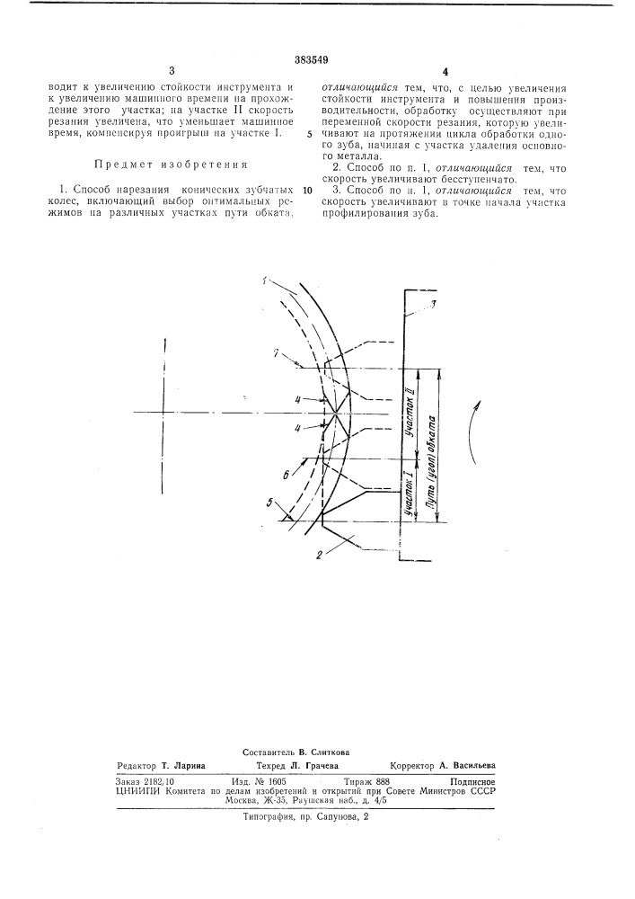 Способ нарезания конических зубчатых колес (патент 383549)