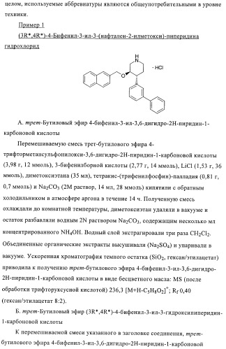 Производные 4-фенилпиперидина в качестве ингибиторов ренина (патент 2374228)