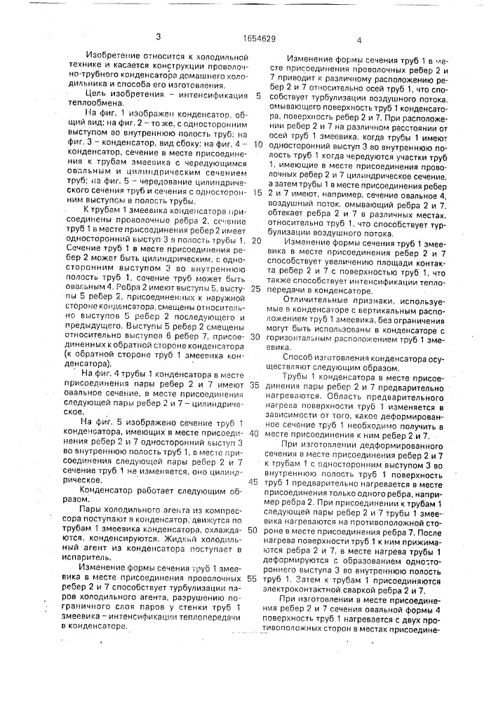 Конденсатор и способ его изготовления (патент 1654629)