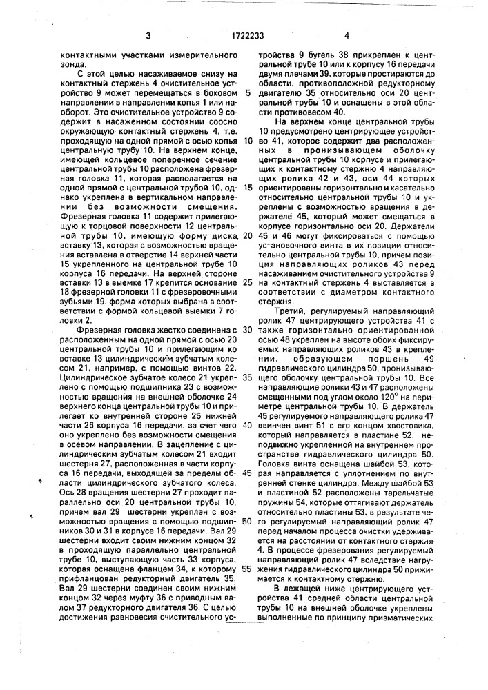 Устройство для очистки головки кислородного копья (патент 1722233)
