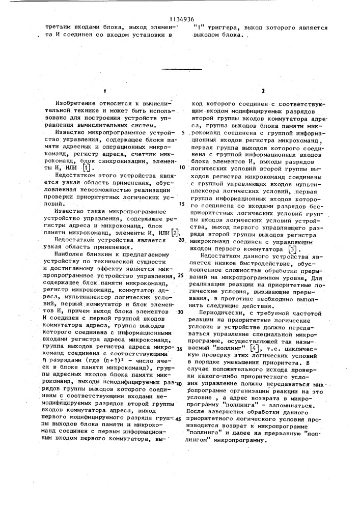 Микропрограммное устройство управления (патент 1134936)