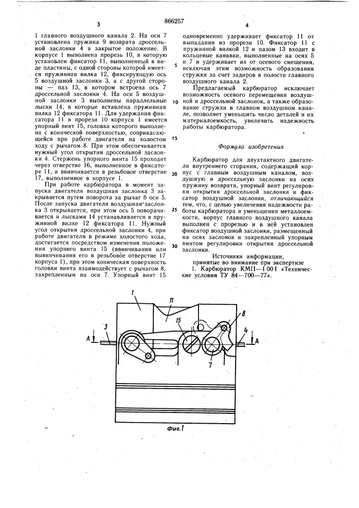 Карбюратор для двухтактного двигателя внутреннего сгорания (патент 866257)