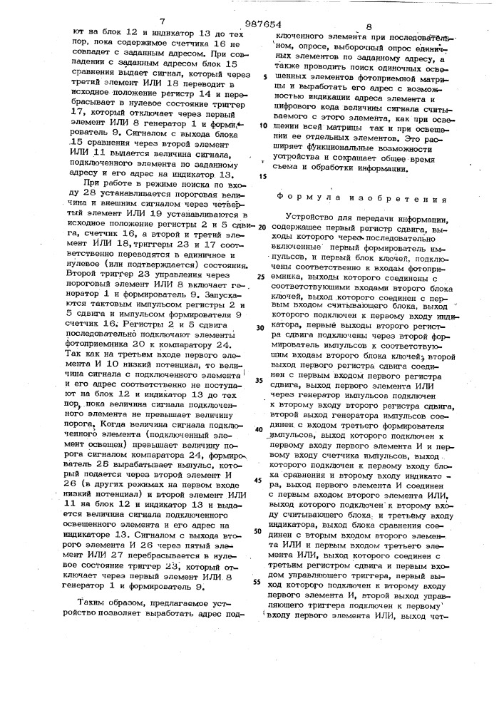 Устройство для передачи информации (патент 987654)