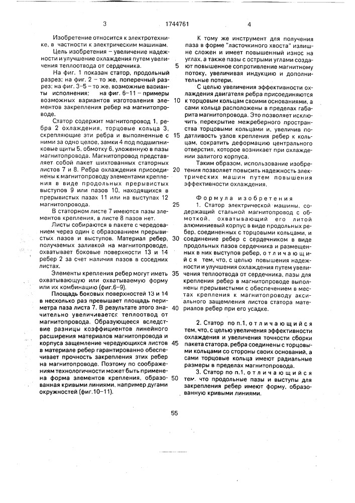 Статор электрической машины (патент 1744761)