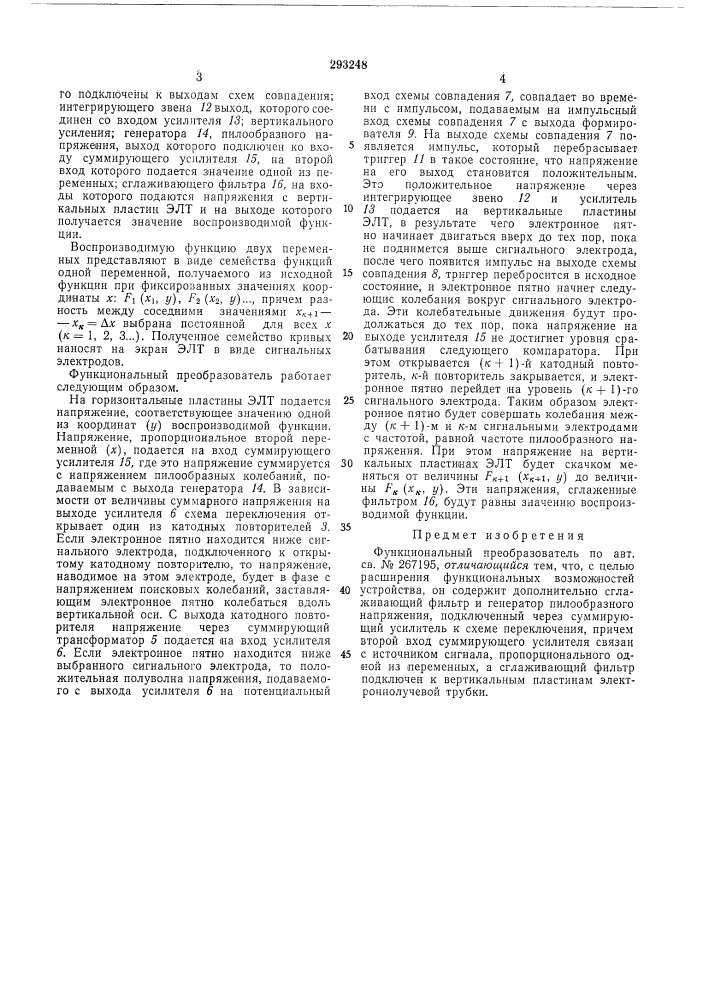 Функциональный преобразователь (патент 293248)
