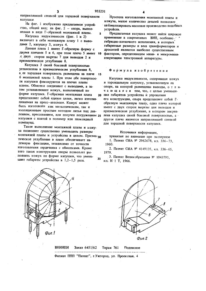 Катушка индуктивности (патент 955231)