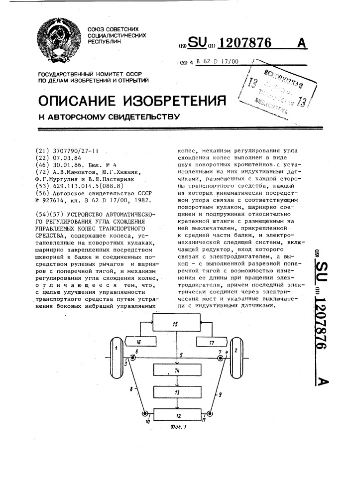 Устройство автоматического регулирования угла схождения управляемых колес транспортного средства (патент 1207876)