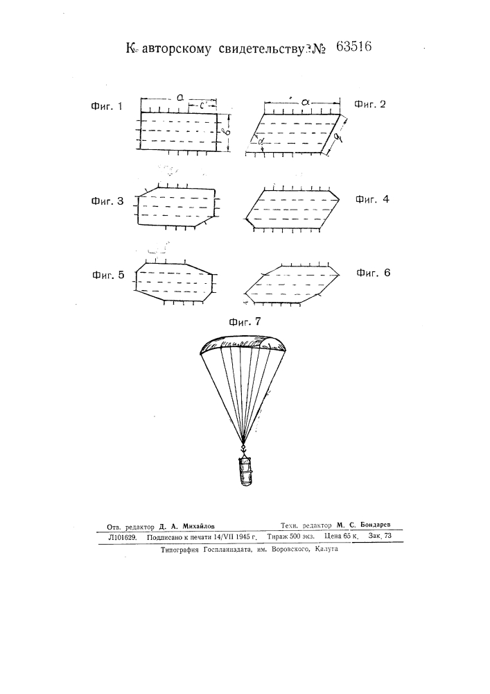 Вращающийся парашют (патент 63516)