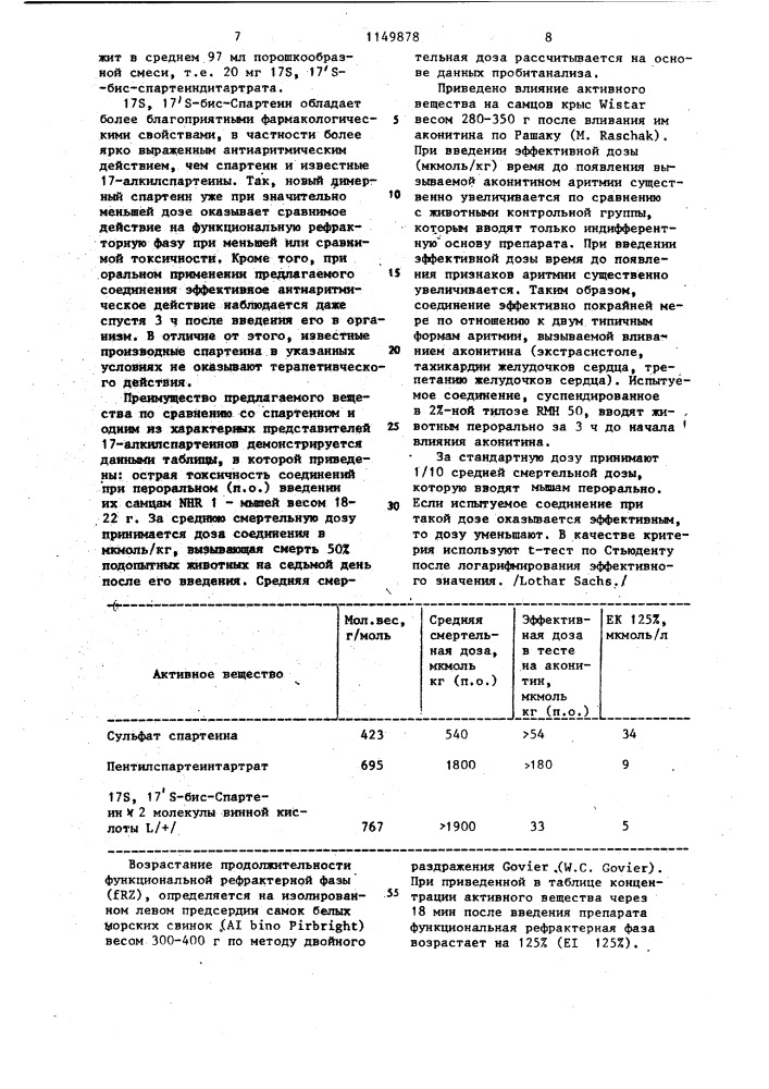 Способ получения 17 @ ,17 @ -бис-спартеина или его физиологически приемлемых солей (патент 1149878)