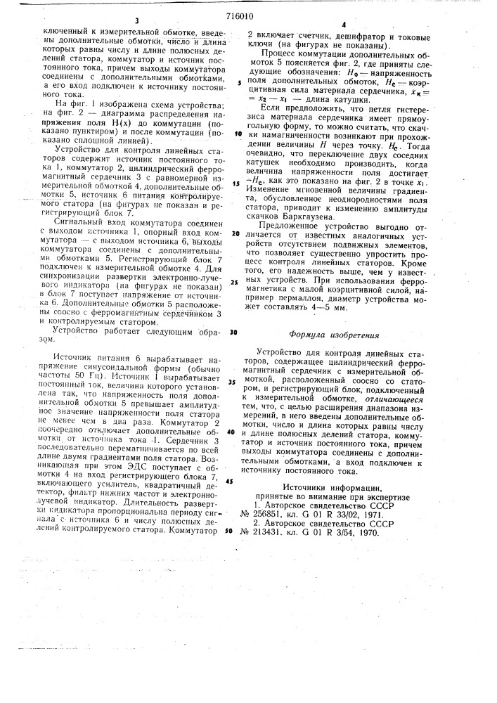 Устройство для контроля линейных статоров (патент 716010)