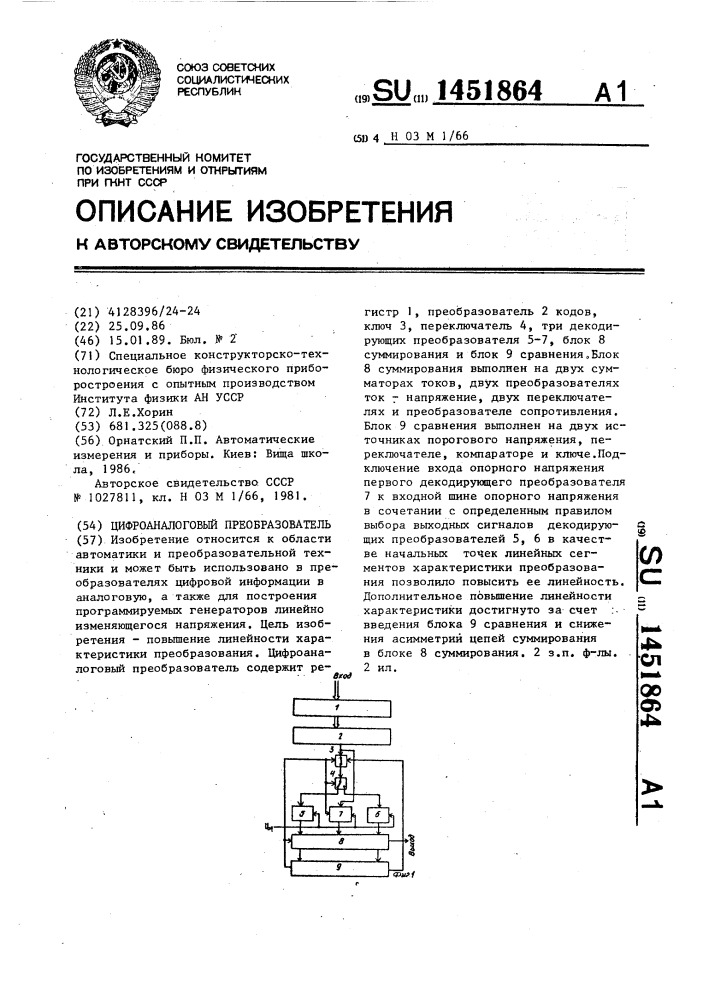 Цифроаналоговый преобразователь (патент 1451864)