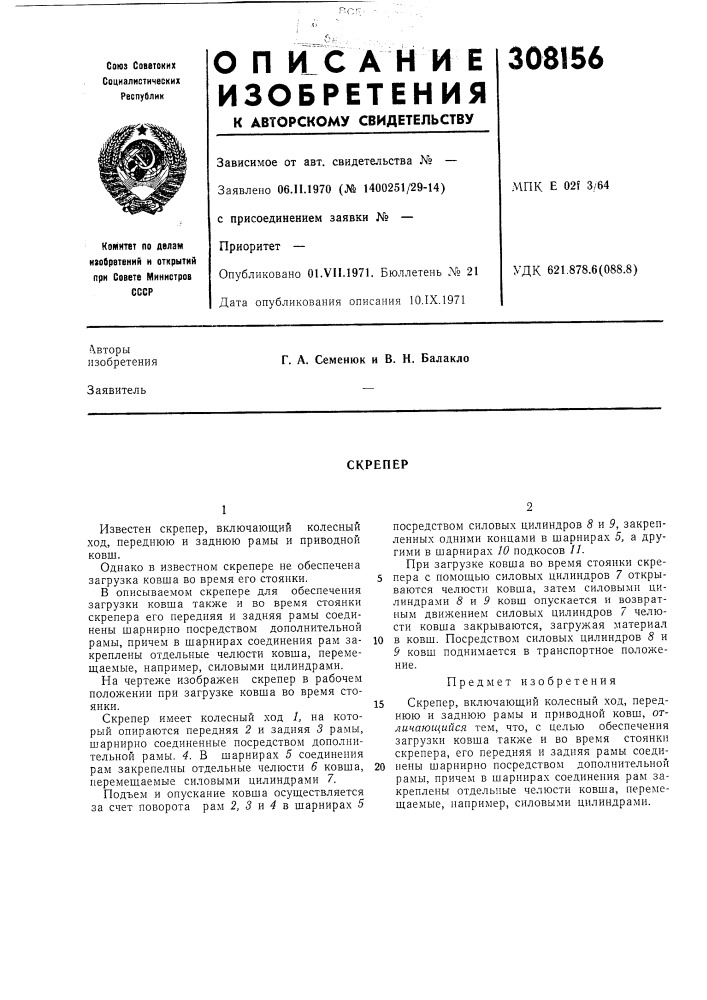 Патент ссср  308156 (патент 308156)