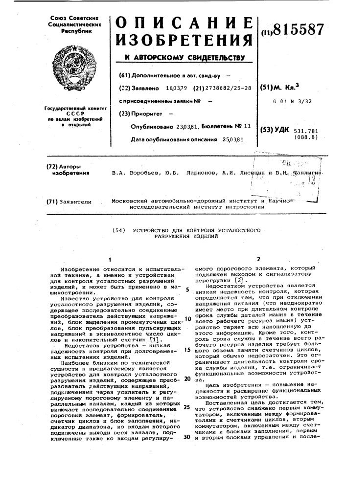 Устройство для контроля усталостно-го разрушения изделий (патент 815587)
