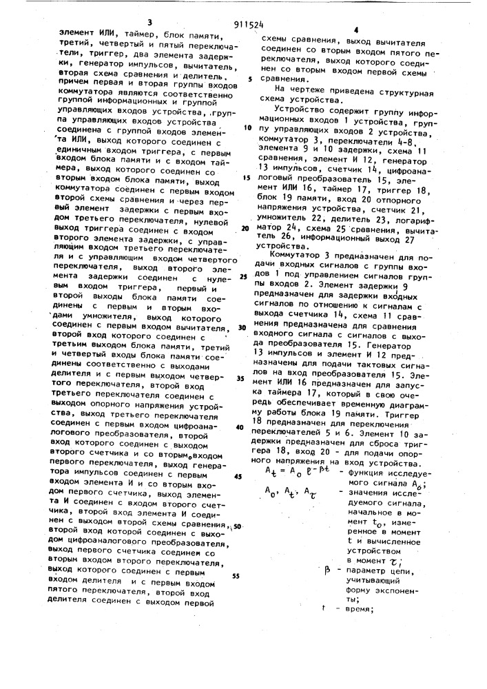 Устройство для вычисления параметров экспоненциальных функций (патент 911524)