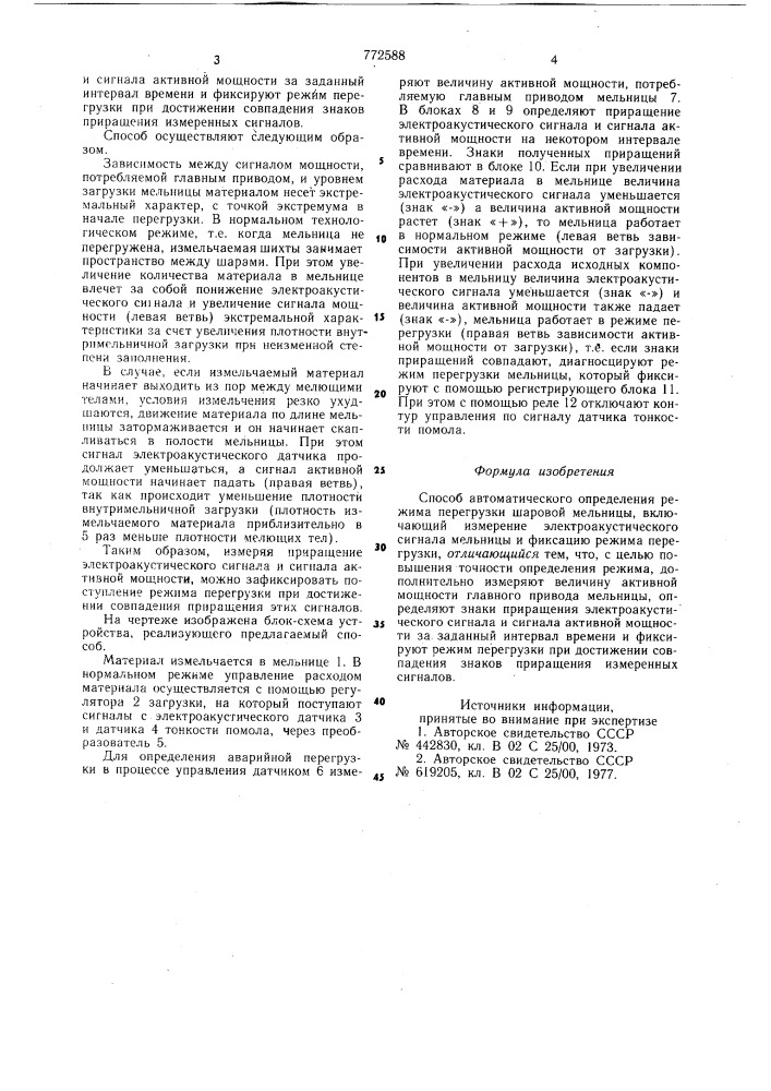 Способ автоматического определения режима перегрузки шаровой мельницы (патент 772588)