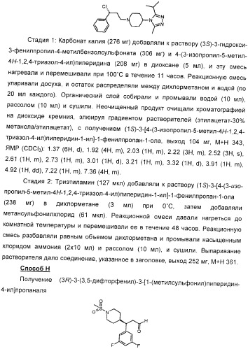 Производные пиперидина в качестве модуляторов хемокинового рецептора ccr5 (патент 2368608)