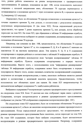 Устройство и способ воспроизведения (патент 2356109)