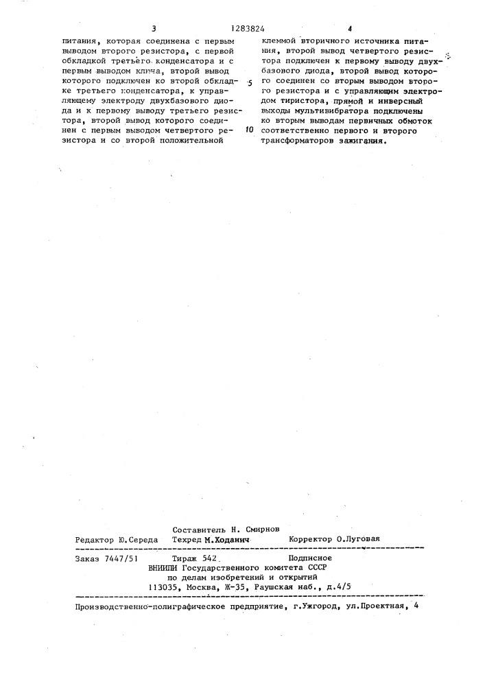 Устройство для управления импульсными газоразрядными лампами (патент 1283824)