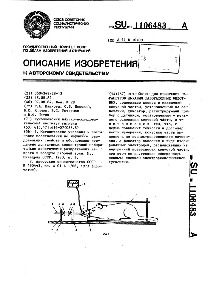 Устройство для измерения параметров дыхания лабораторных животных (патент 1106483)