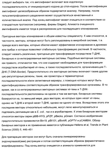 Способ получения полиненасыщенных жирных кислот в трансгенных растениях (патент 2449007)