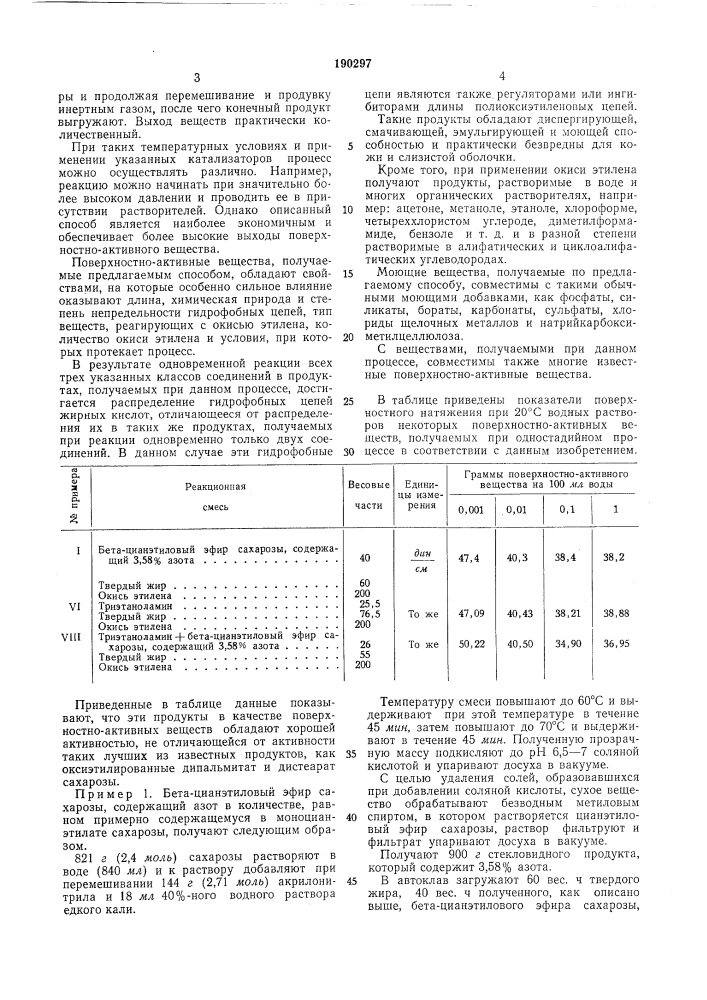 Патент ссср  190297 (патент 190297)