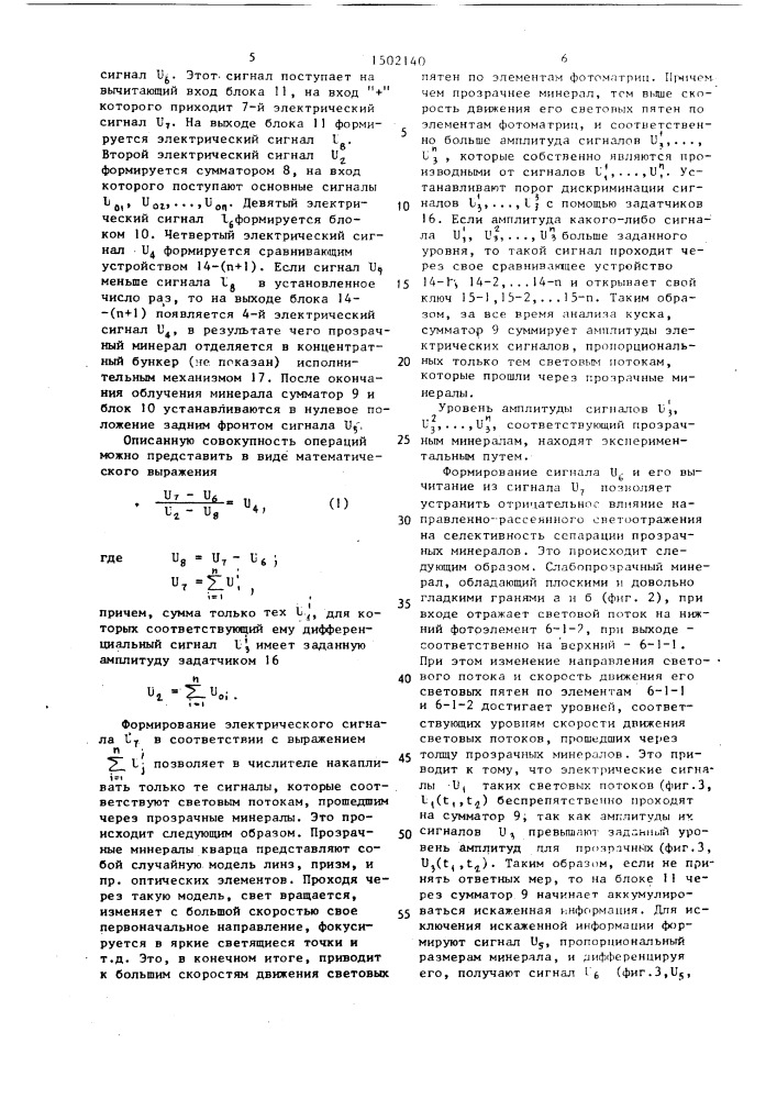 Способ фотоабсорбционной сепарации прозрачных минералов (патент 1502140)