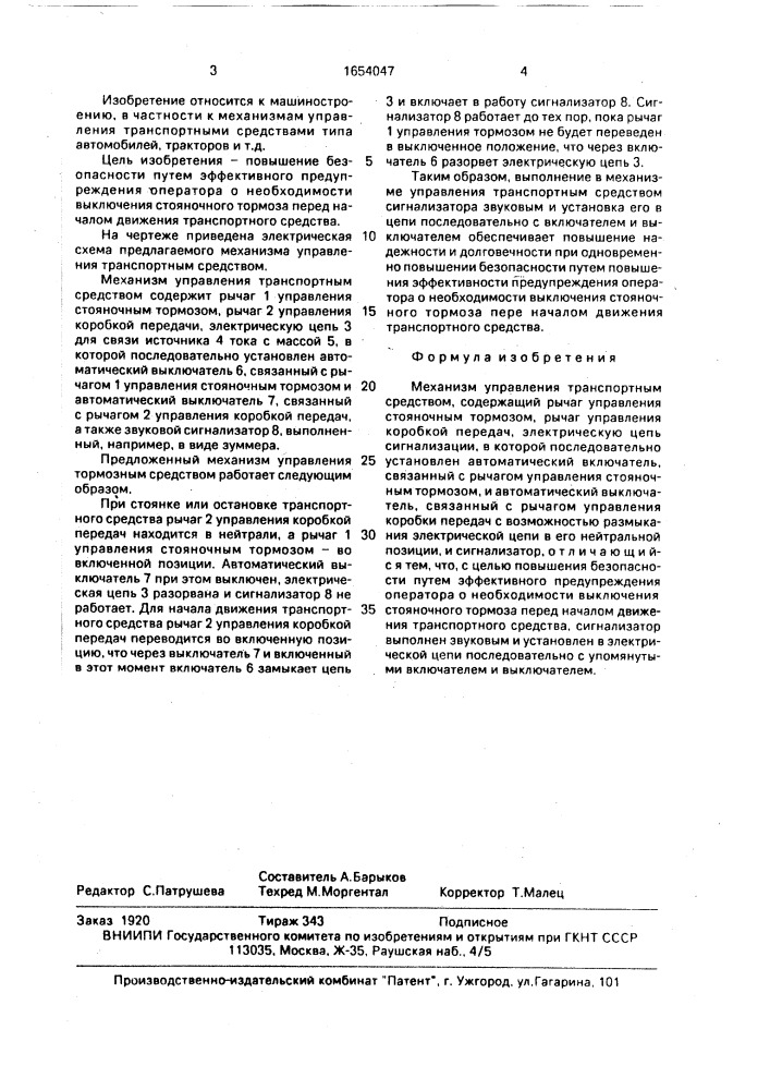 Механизм управления транспортным средством (патент 1654047)